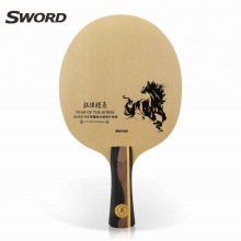 Sword世奧得乒乓球拍2026年乒乓球底板碳素纖維板馬年限定款訓(xùn)練比賽拍