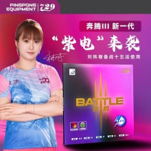 七二九729奔騰3紫電劉煒珊同款明星套膠乒乓球膠皮快攻弧圈國(guó)手乒乓套膠