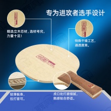 METEOR流星立絲一號乒乓球底板7層純木底勁足進(jìn)攻型乒乓球拍底板
