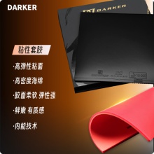 Derker達克萬象乒乓球膠皮禮盒裝內能高彈正手用澀性反膠套膠