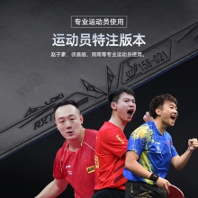 LOKI雷神銳龍9 PRO運動員特注乒乓球膠皮高粘內能免灌弧圈型乒乓套膠