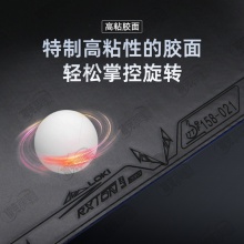 LOKI雷神銳龍9 PRO運動員特注乒乓球膠皮高粘內能免灌弧圈型乒乓套膠