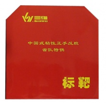 三維標(biāo)靶省套反膠套膠