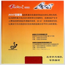 拍里奧PALIO  AK47 全能型套膠