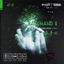 世奧得 SWORD  反手—Ⅱ  套膠