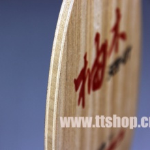 紅雙喜DHS   天罡Di-UT 柚木  專業(yè)乒乓球底板