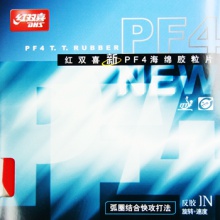 紅雙喜DHS 老包裝  PF4 反膠套膠 超性?xún)r(jià)比PF4