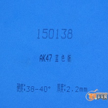 拍里奧PALIO AK47套膠藍(lán)色版