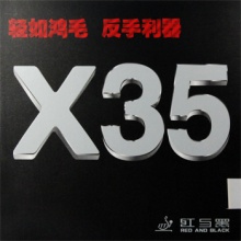 紅與黑  X35超輕量套膠