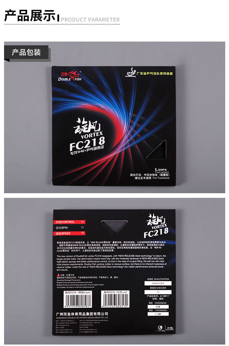 旋風FC218套膠詳情_04.jpg