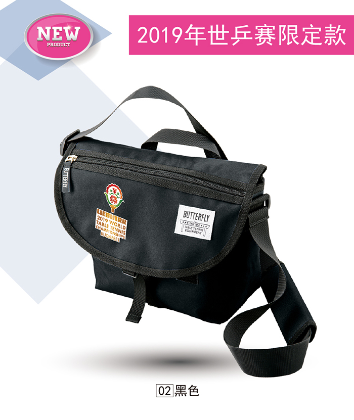 蝴蝶世乒賽小挎包.jpg