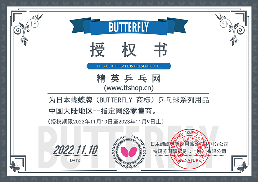 蝴蝶授權(quán)書900.jpg