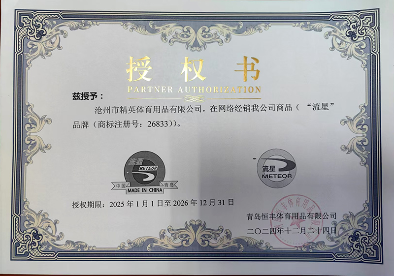 1736131204119985.jpg 流星 25-26網(wǎng)絡授權書--800.jpg