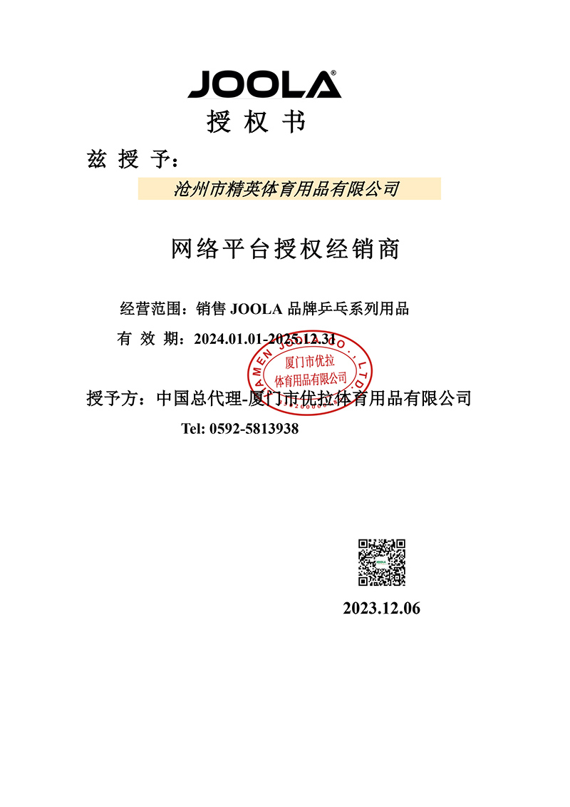 1736133179755896.jpg 精英體育網絡授權書-800.jpg