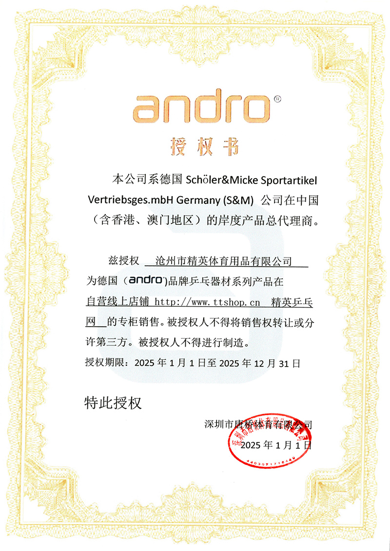 岸度 精英乒乓網25年授權-800.jpg