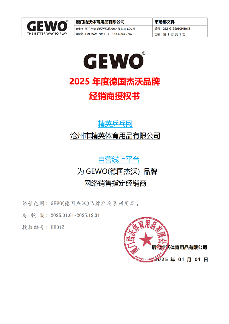 1736135024680719.png 精英乒乓網(wǎng)-800.png