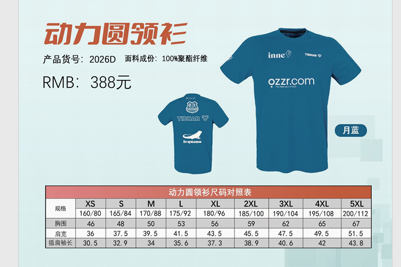 1762671272271143.png 動力圓領衫.png