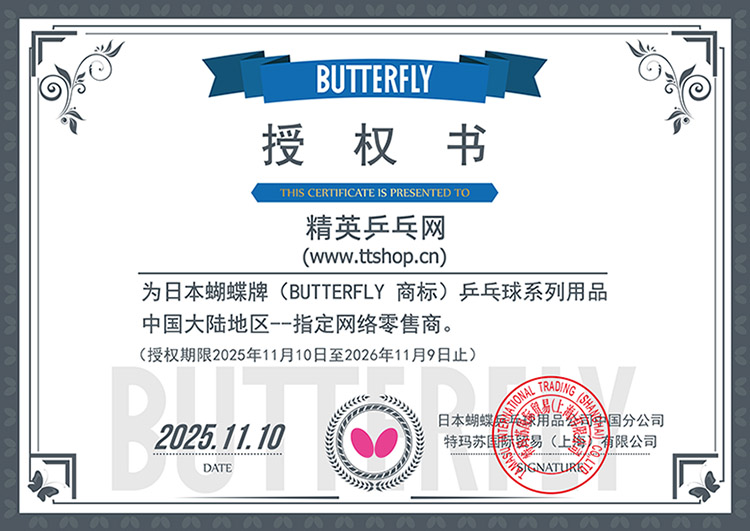 蝴蝶授權(quán)書(shū)-750.jpg
