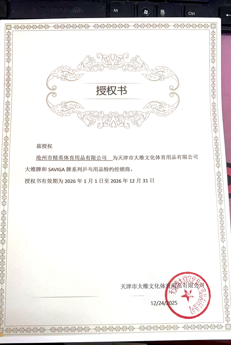 1767597756851943.jpg 大維 塞維卡 精英體育 26年授權-790.jpg