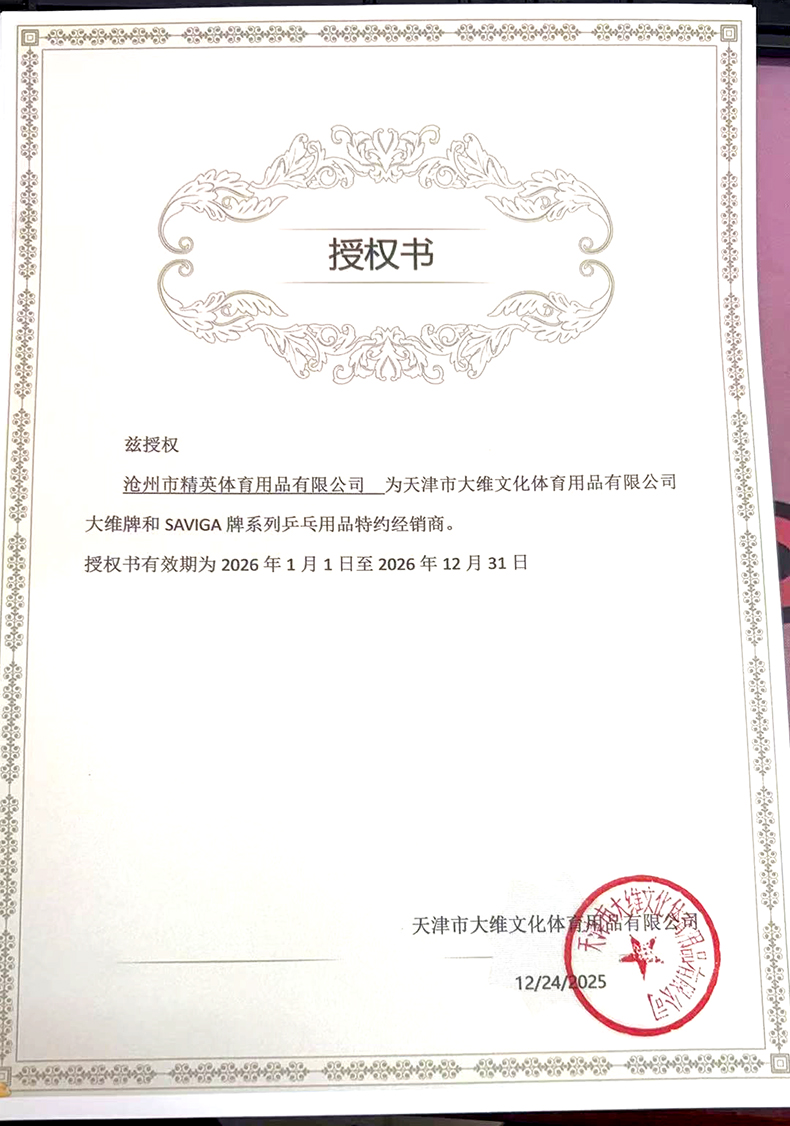 大維 塞維卡 精英體育 26年授權(quán)-790.jpg