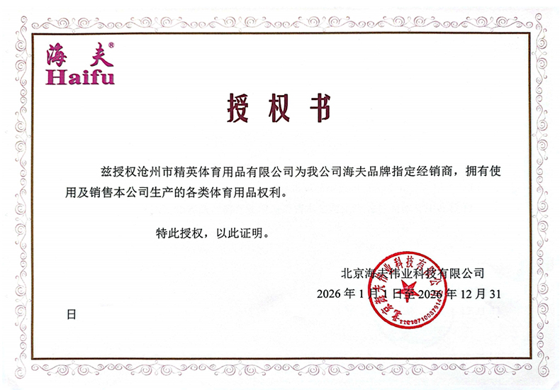 海夫 精英體育 26年授權-790.jpg