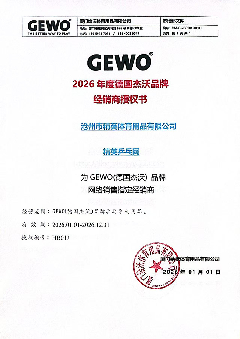 1767665074889251.jpg 杰沃 精英乒乓網(wǎng)26年授權(quán)-790.jpg