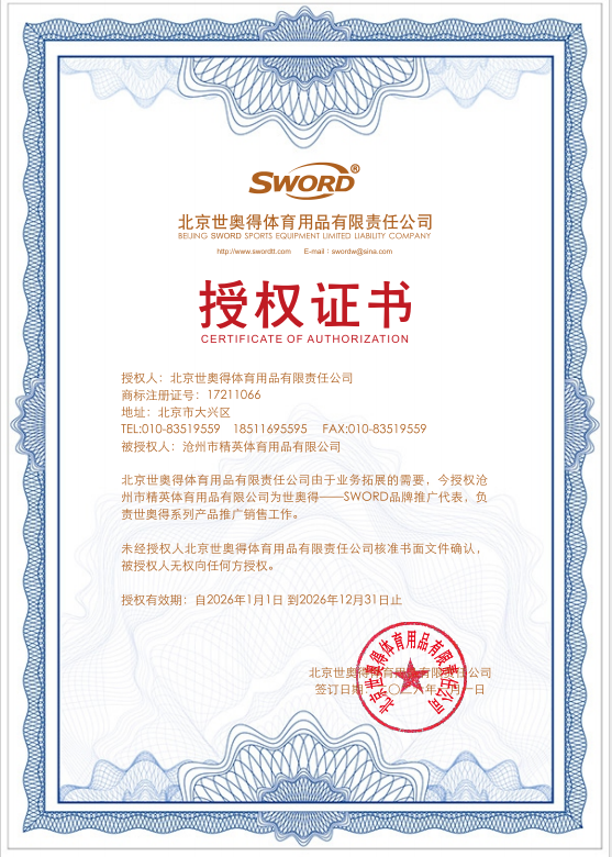 1767668511862701.jpg 世奧得 26年授權(quán)書(shū).jpg