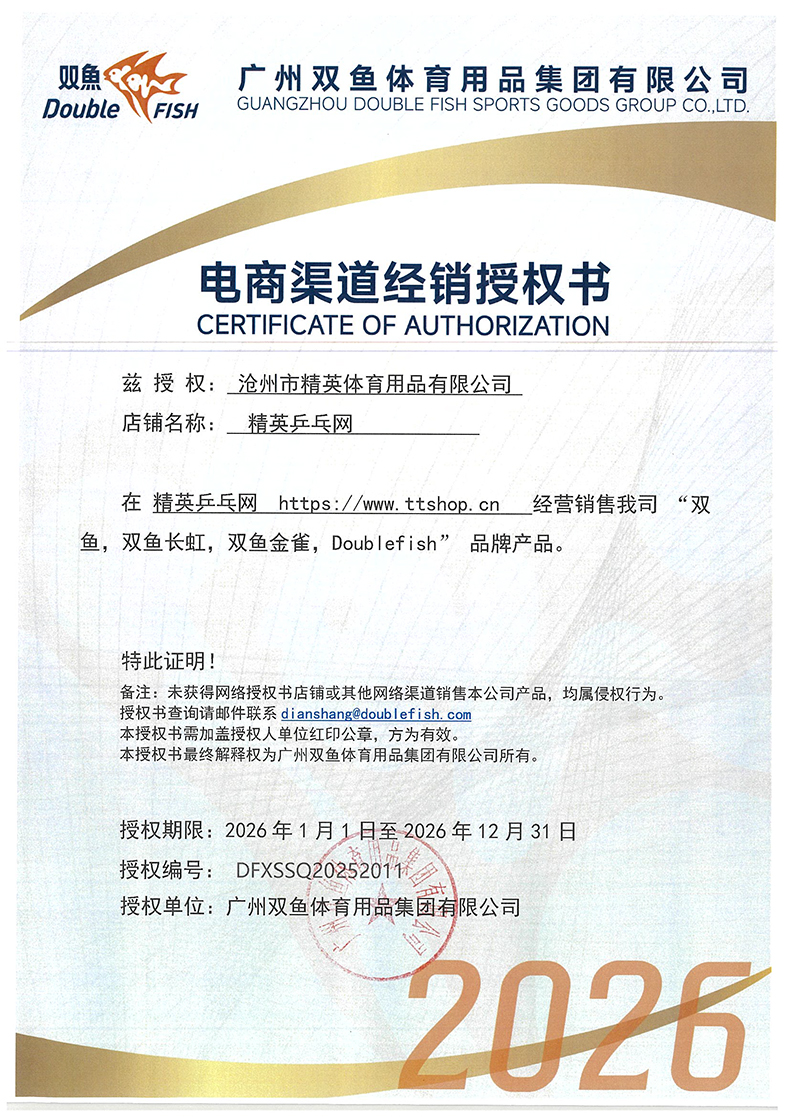 雙魚 京東，精英乒乓網(wǎng) 26年授權(quán)-1-790.jpg