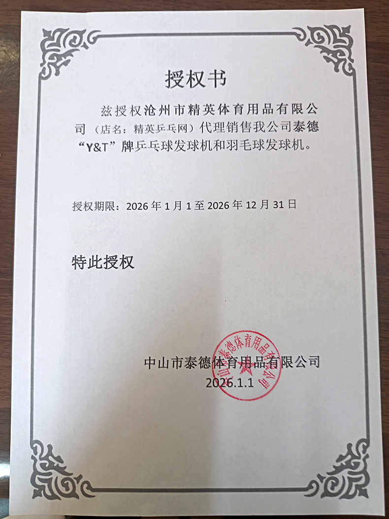 1767670921707055.jpg 泰德 精英乒乓網(wǎng) 26年授權(quán)-790.jpg