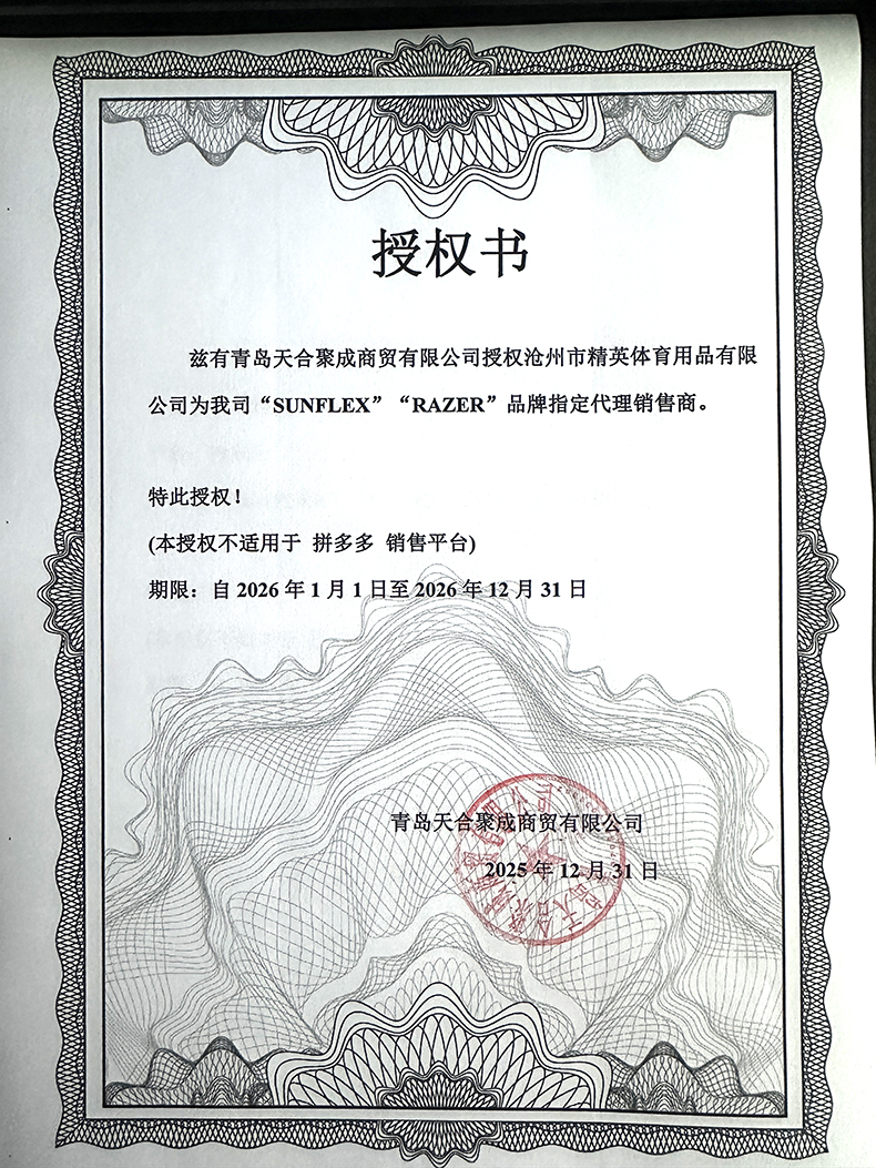 1767746767196181.jpg 陽光 雷蛇 精英體育26年授權書-790.jpg